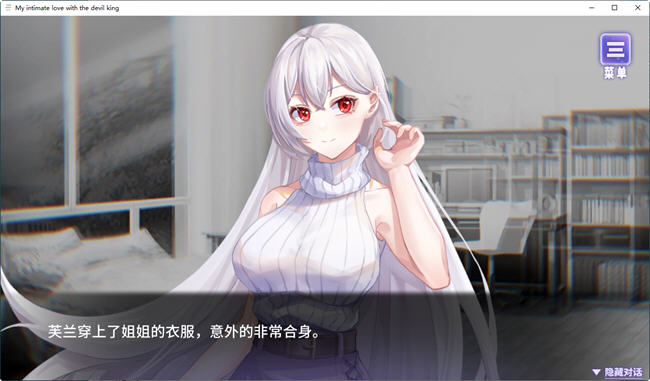 我与魔王的亲密爱恋冷狐版截图2