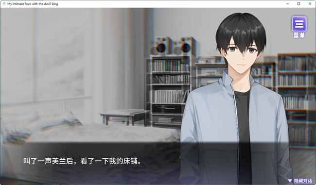 我与魔王的亲密爱恋冷狐版截图3