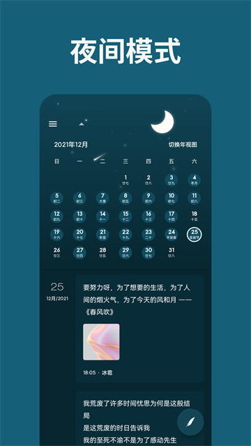 一本日记app截图4