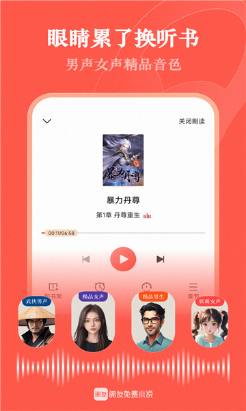 阅友小说免费版截图4