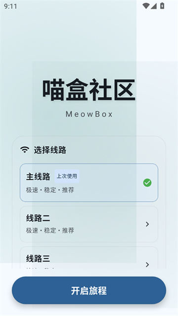 喵盒社区游戏安装截图2