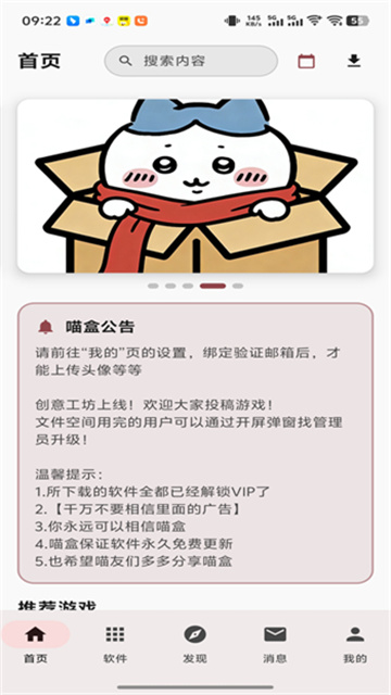 喵盒社区游戏安装截图3