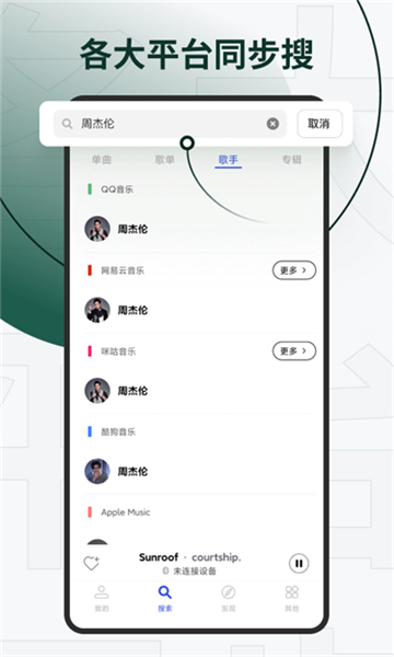 发条音乐app官方版截图1
