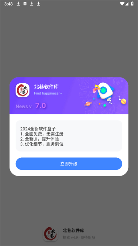 北巷软件库截图4