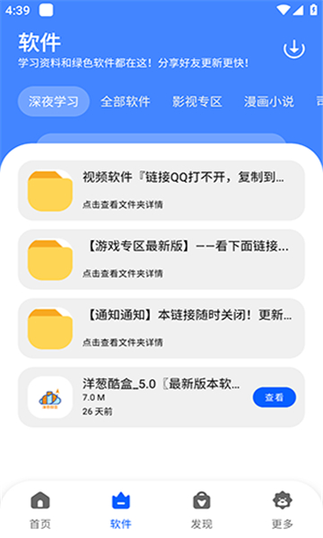 洋葱软件库最新版截图2