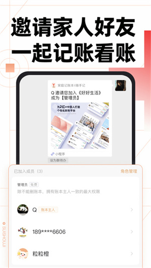 随手记账本app截图1