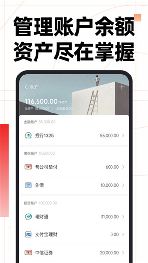 随手记账本app截图2