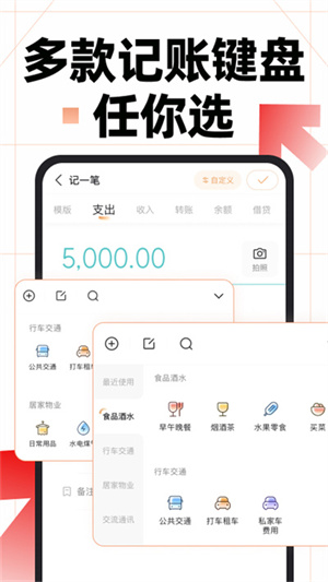 随手记账本app截图3