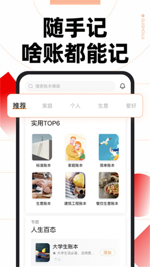 随手记账本app截图4