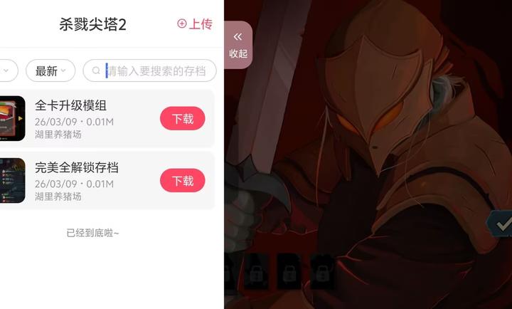 杀戮尖塔2手机端截图1