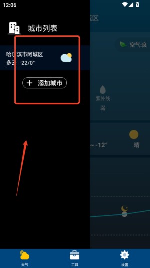 怎么查看天气配图3
