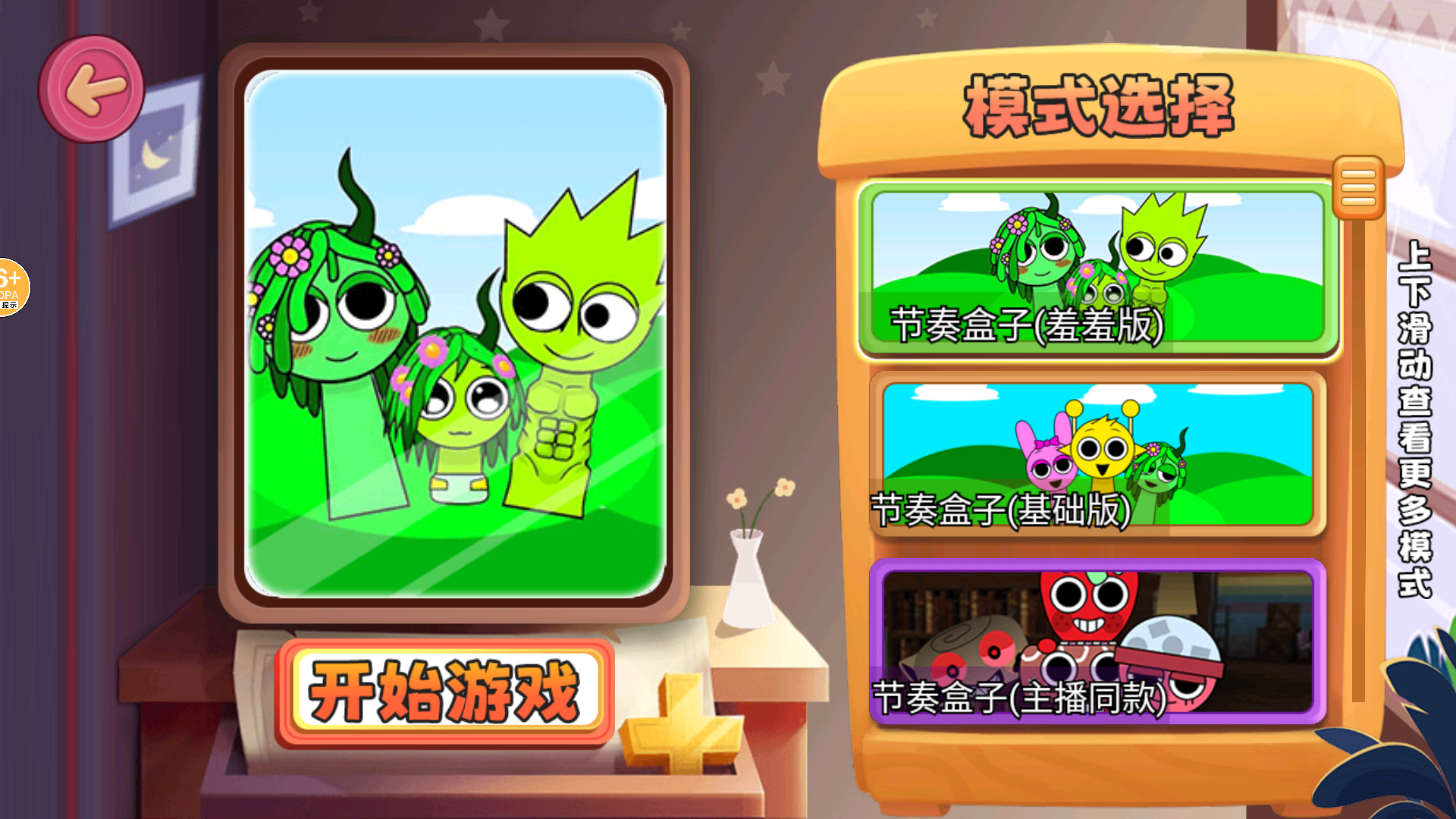 节奏盒子kiss版截图1