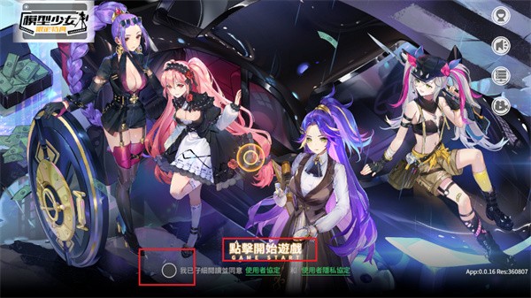 模型少女限定特典