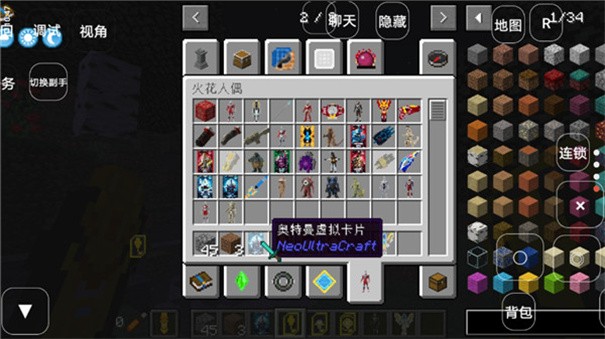 我的世界奥特曼模组截图1