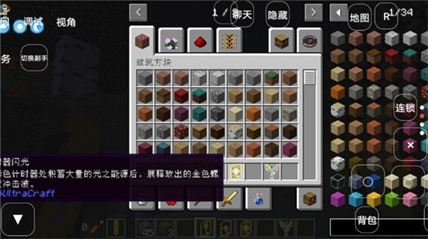 我的世界奥特曼模组截图5