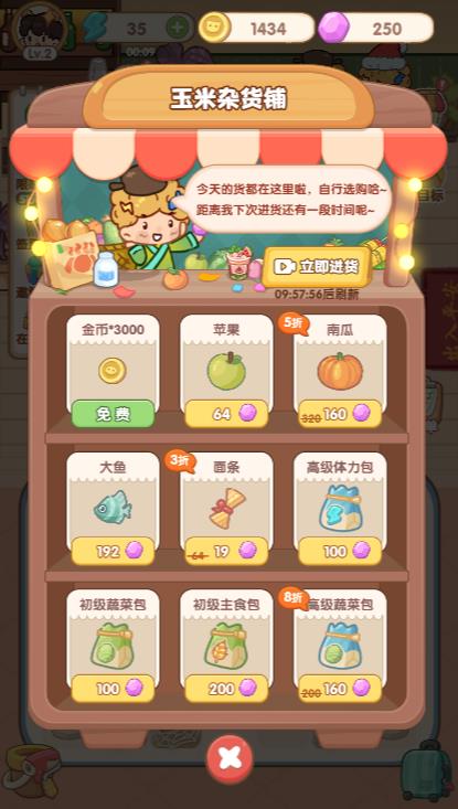 甜玉米餐厅截图1