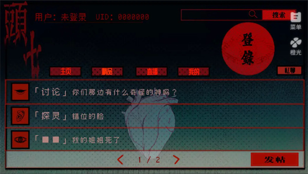 橙光头七怪谈截图3