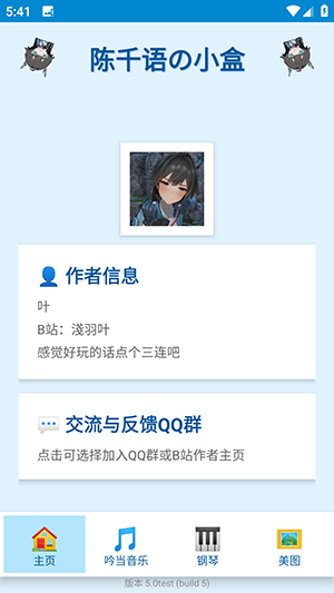 陈千语的小盒截图4