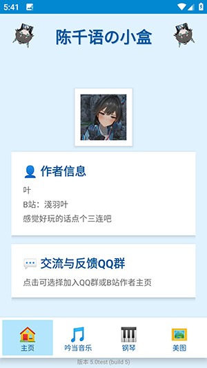 陈千语的小盒APP安卓下载手机版-陈千语的小盒免费下载安装最新版v5.0test