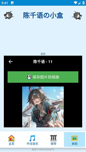陈千语的小盒APP安卓下载手机版-陈千语的小盒免费下载安装最新版v5.0test