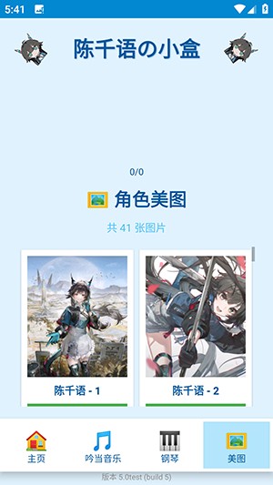 陈千语的小盒APP安卓下载手机版-陈千语的小盒免费下载安装最新版v5.0test