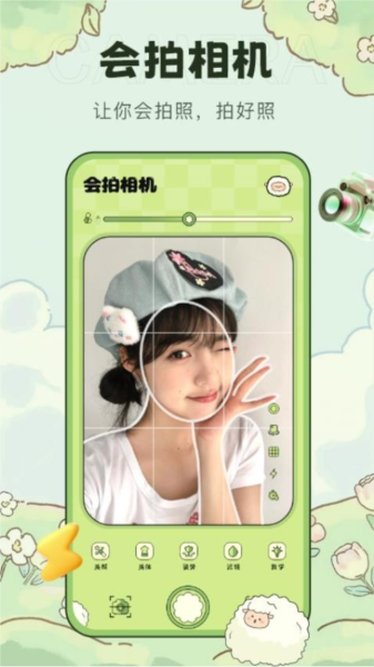 会拍相机app截图1