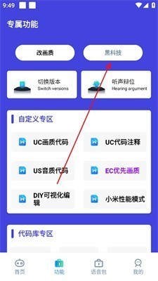 小也画质助手144帧