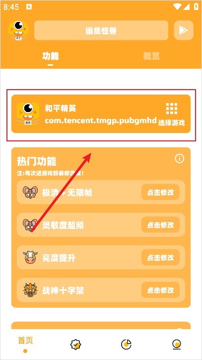 小也画质助手144帧