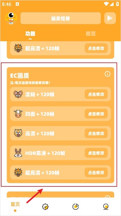 小也画质助手144帧