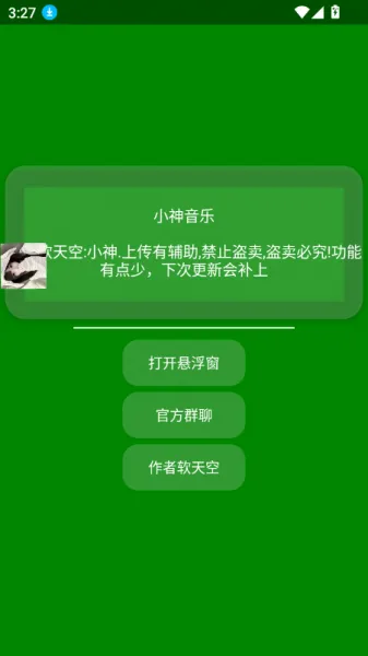 小神音乐手机版截图4