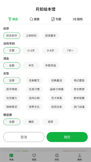 月如绘本馆2026截图1