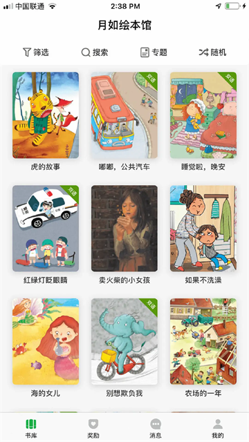 月如绘本馆2026截图2