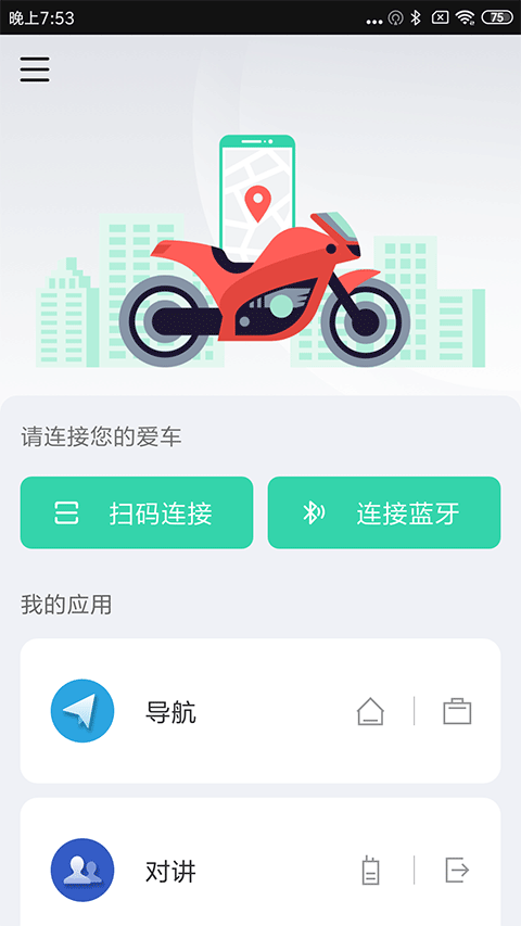 亿连骑行app最新版截图4