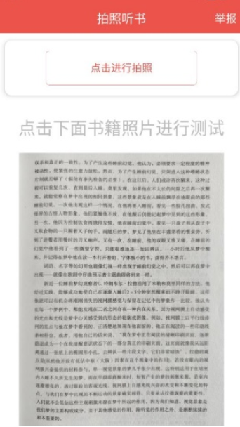 听书达人免费版截图3