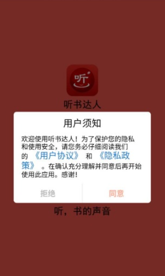 听书达人免费版截图4