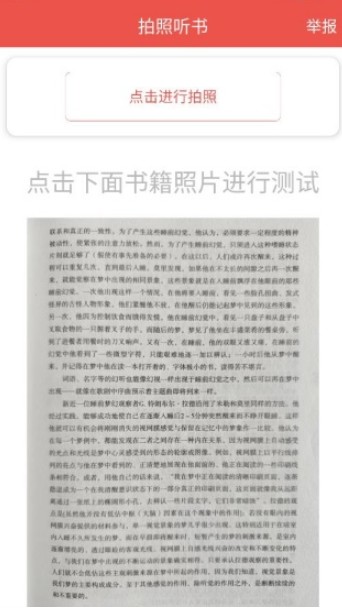 听书达人免费版