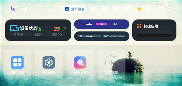 你好盒子2.2.82版本截图2