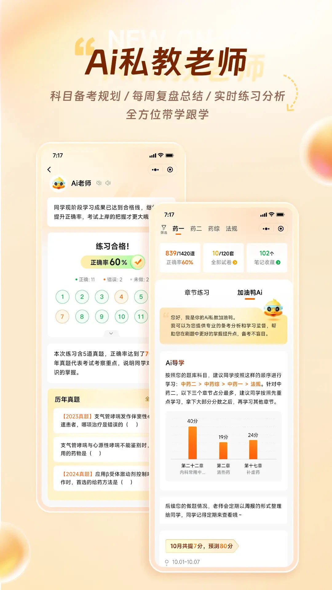 鸭题库最新版本2026截图1