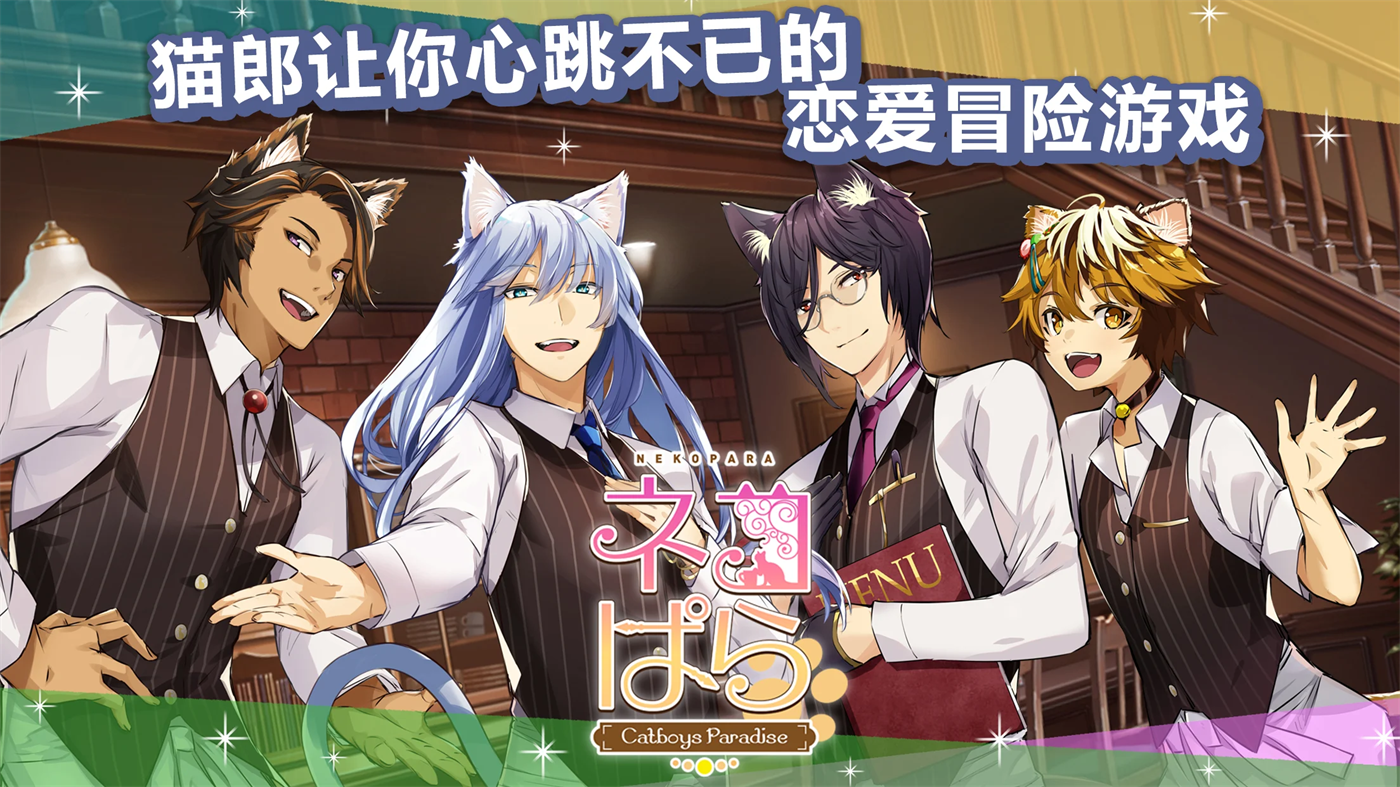 猫郎乐园游戏截图1
