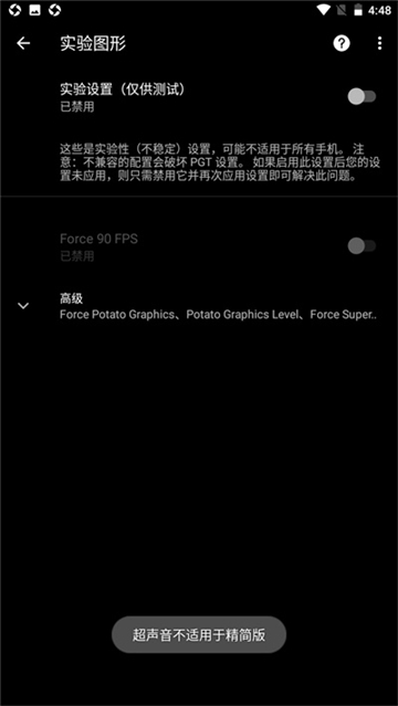 pgt画质助手旧版截图2