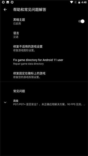 pgt画质助手旧版截图1