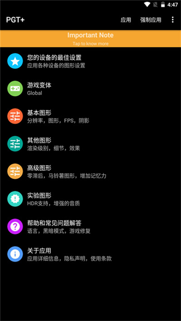 pgt画质助手旧版截图4