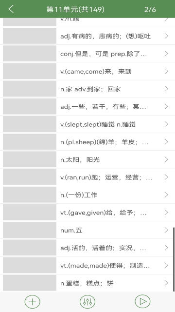 芝麻单词安卓版截图4
