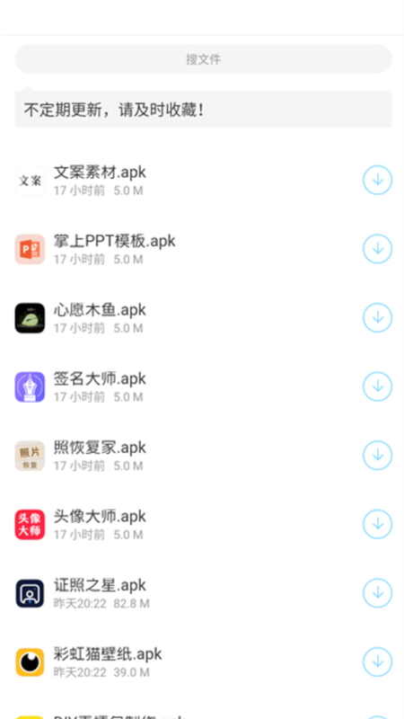 胖崽软件库截图3