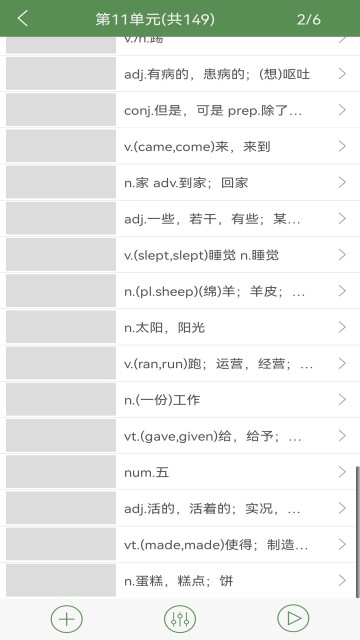 芝麻单词安卓版