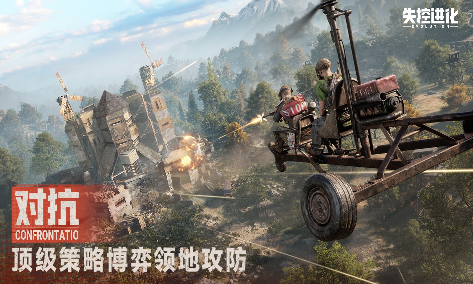 失控进化2026截图1