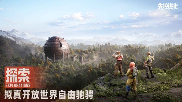 失控进化2026截图2