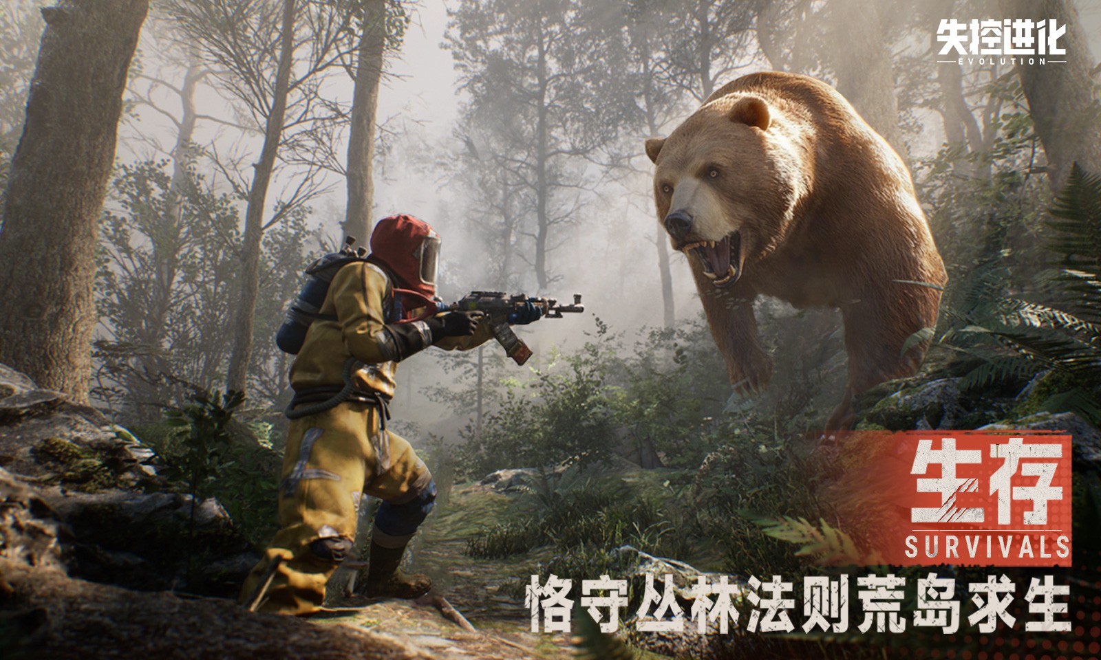 失控进化2026截图3