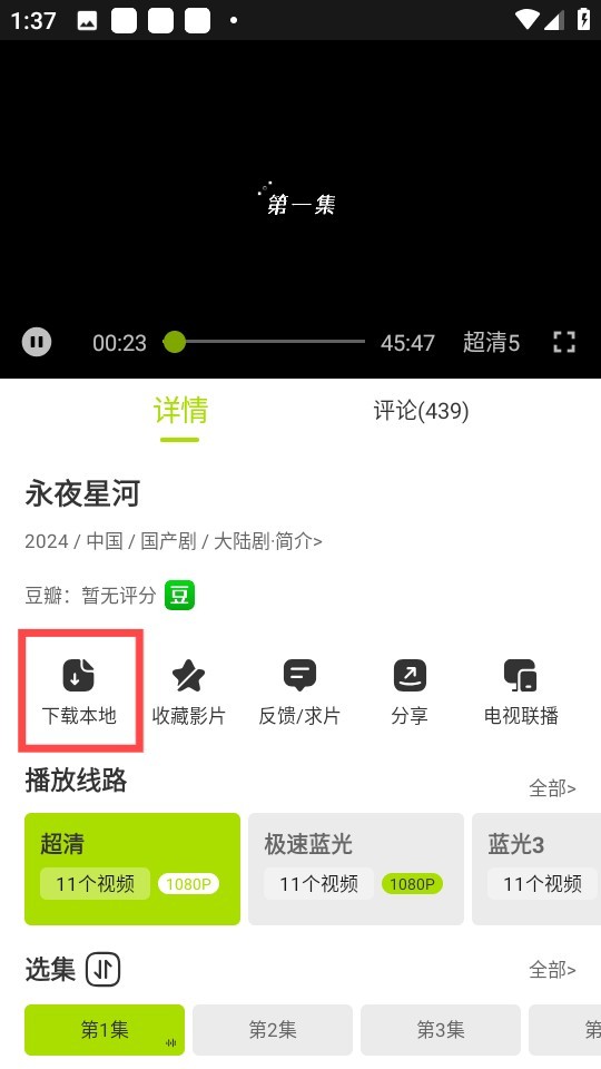 好好看影视怎么下载视频-2