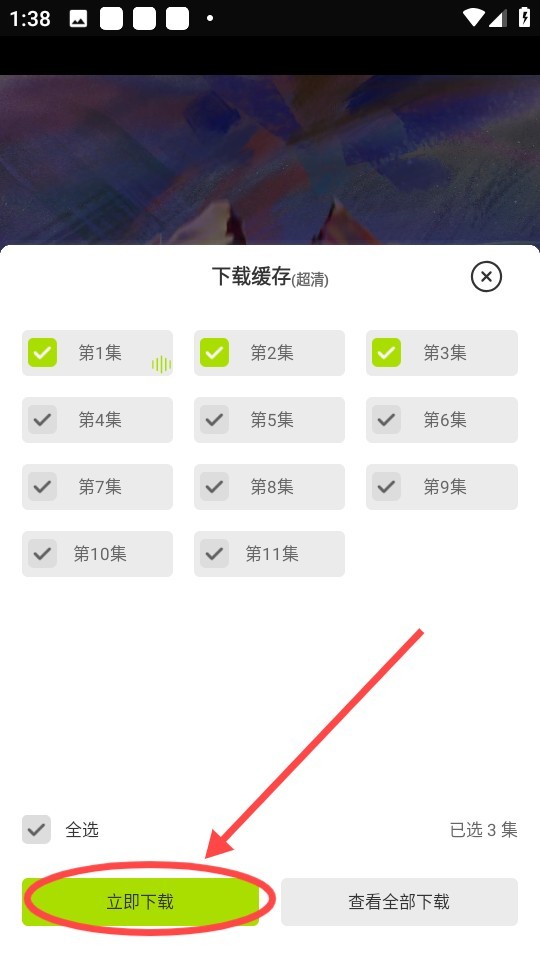 好好看影视怎么下载视频-3